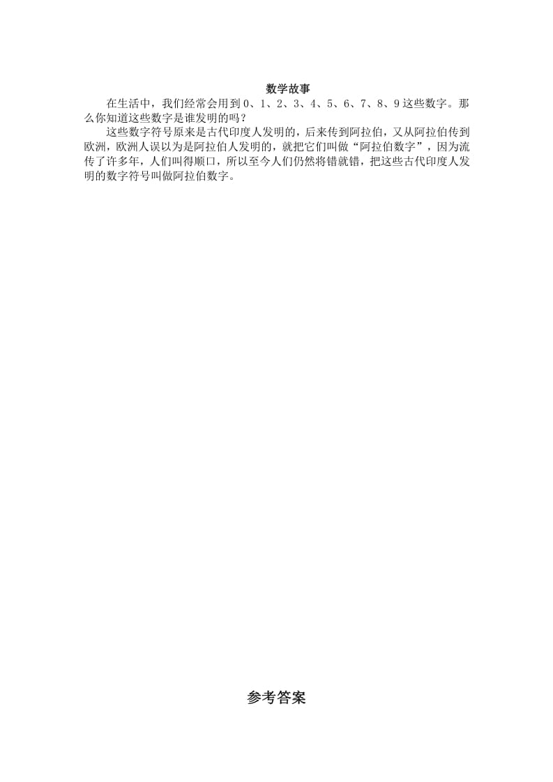 图片[3]-一年级数学下册（苏教版）数的顺序及答案-淘课榜