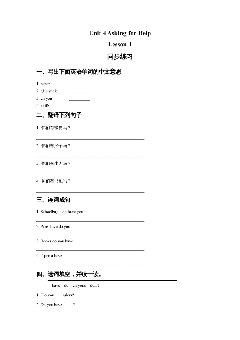 四年级英语上册Unit4AskingforHelpLesson1同步练习1（人教版一起点）-淘课榜