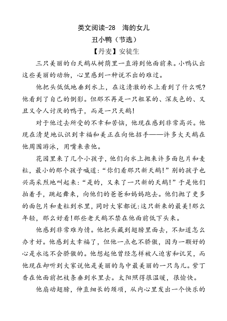 四年级语文下册类文阅读-28海的女儿-淘课榜