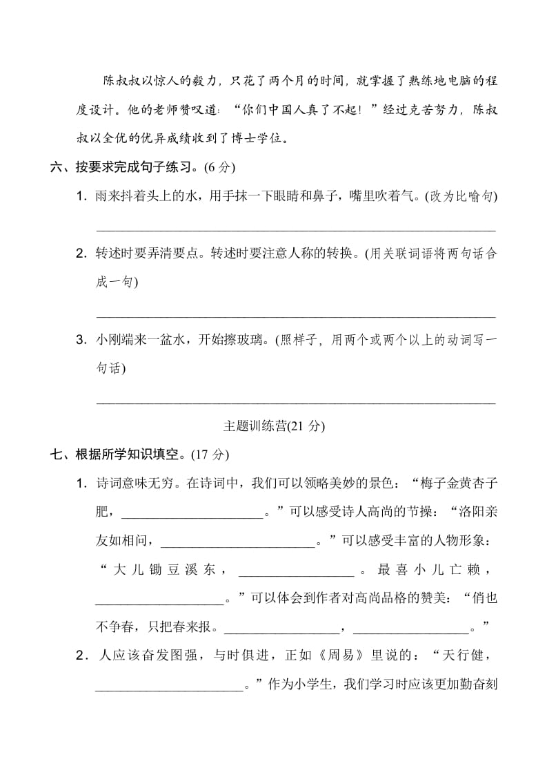 图片[2]-四年级语文下册期末模拟卷(一)-淘课榜