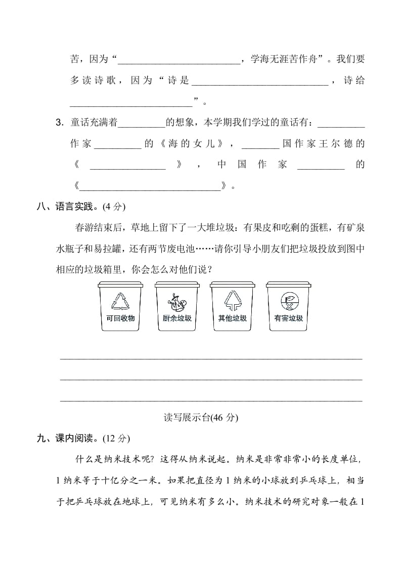 图片[3]-四年级语文下册期末模拟卷(一)-淘课榜