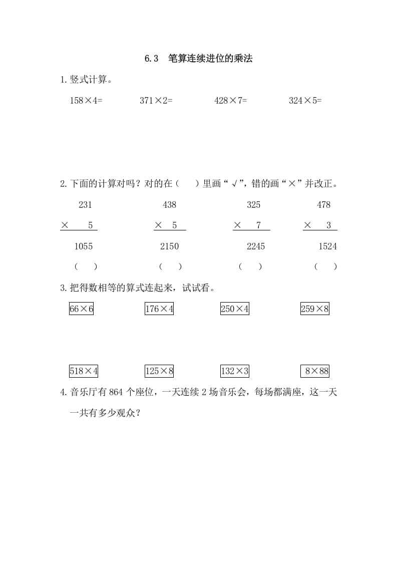 三年级数学上册6.3笔算连续进位的乘法（人教版）-淘课榜