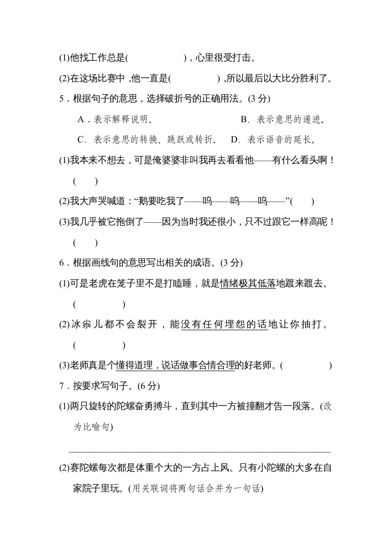 图片[2]-四年级语文上册第六单元达标检测卷(2)-淘课榜