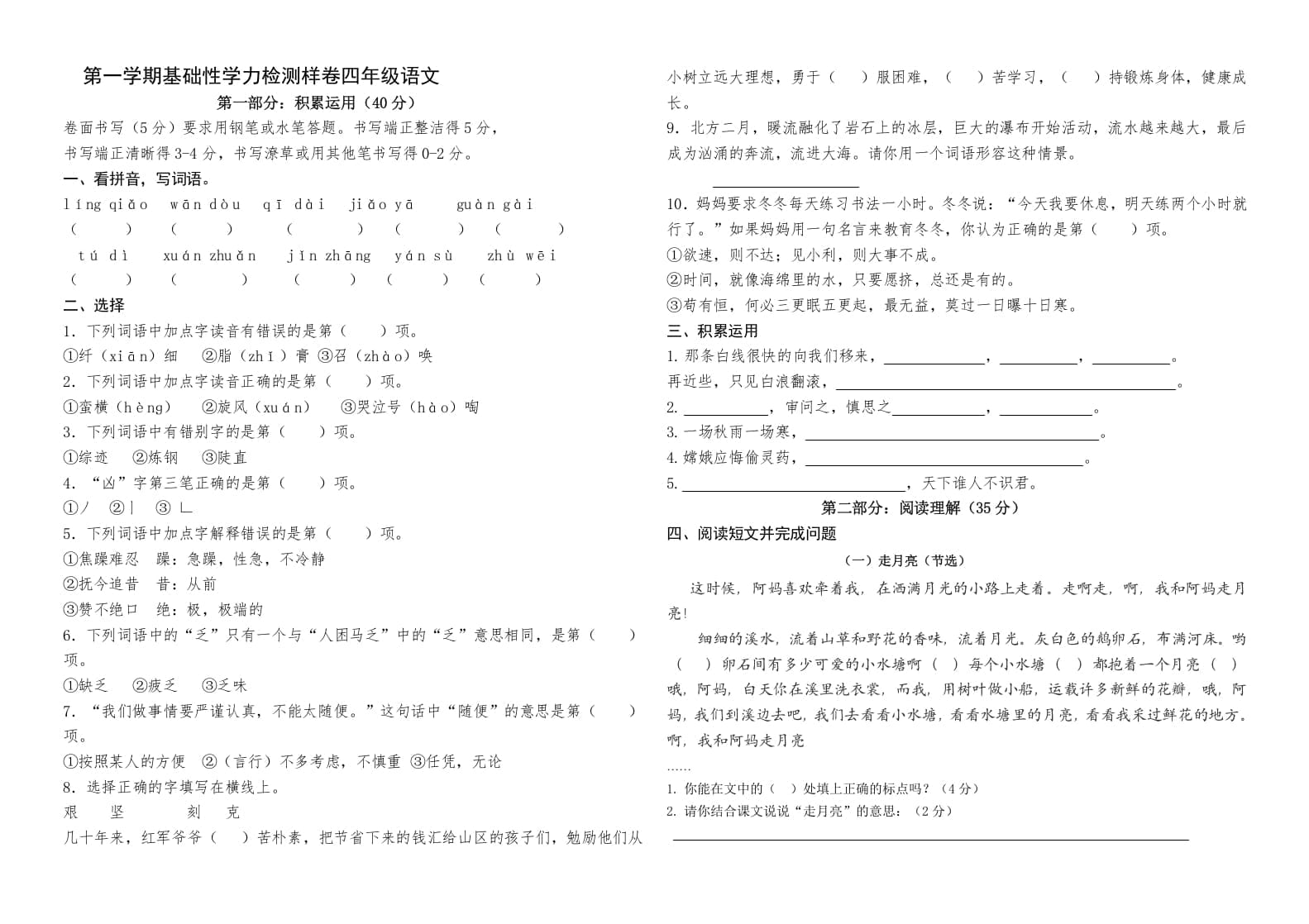 四年级语文上册（期末测试）(27)-淘课榜