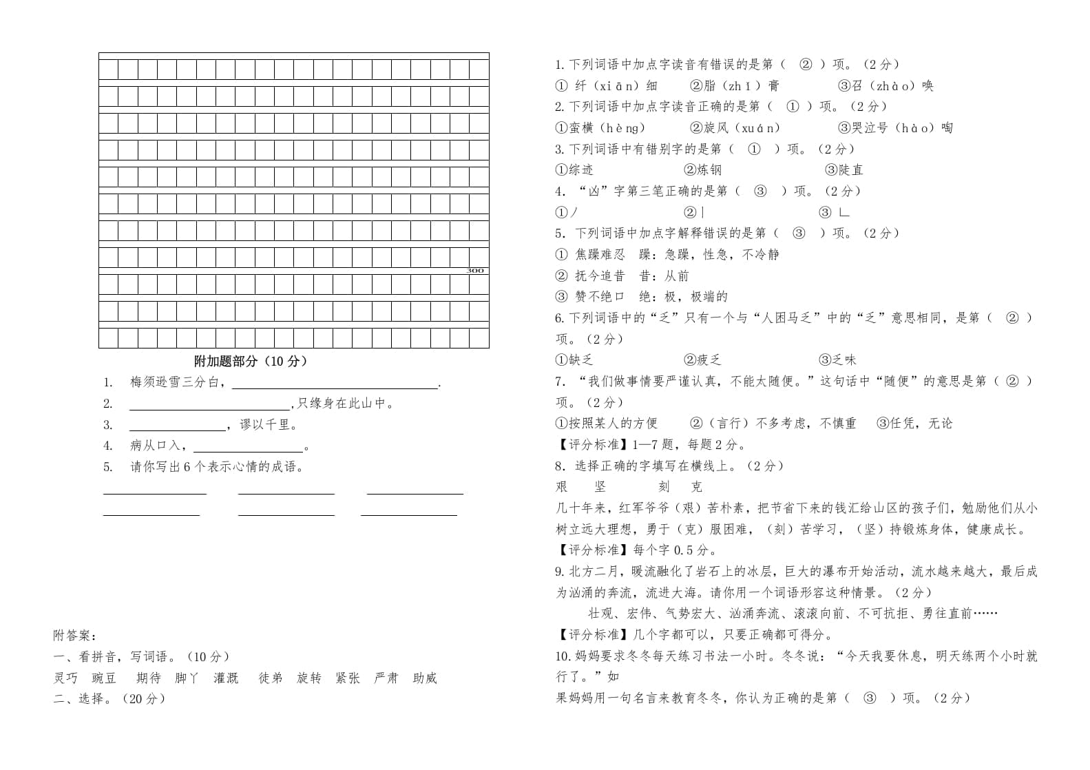 图片[3]-四年级语文上册（期末测试）(27)-淘课榜