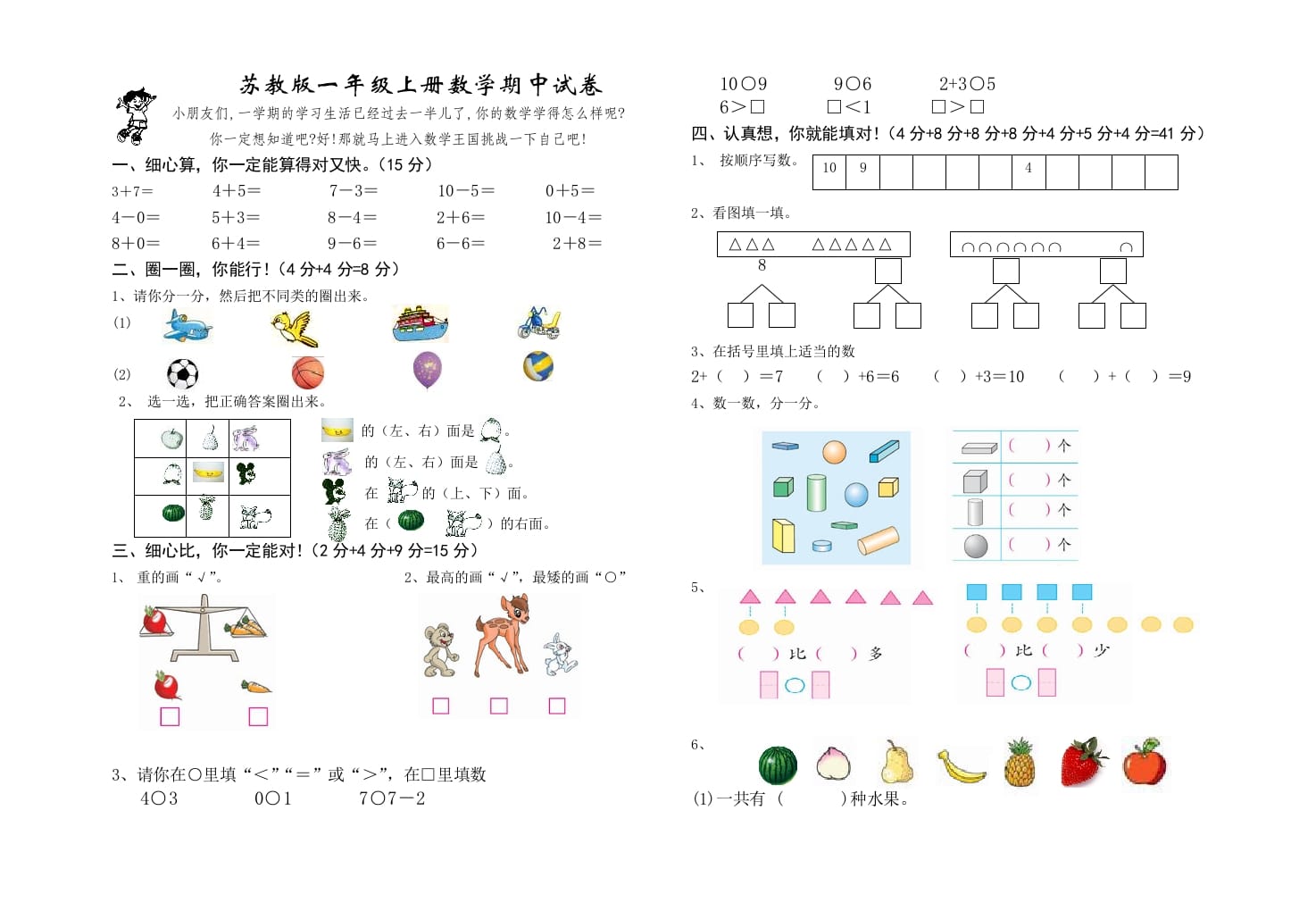 一年级数学上册期中试题(17)（苏教版）-淘课榜