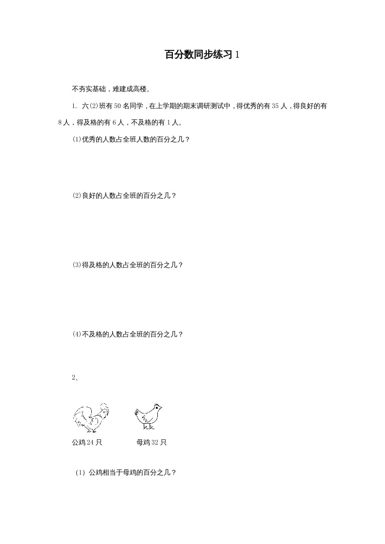 六年级数学上册百分数同步练习1（苏教版）-淘课榜