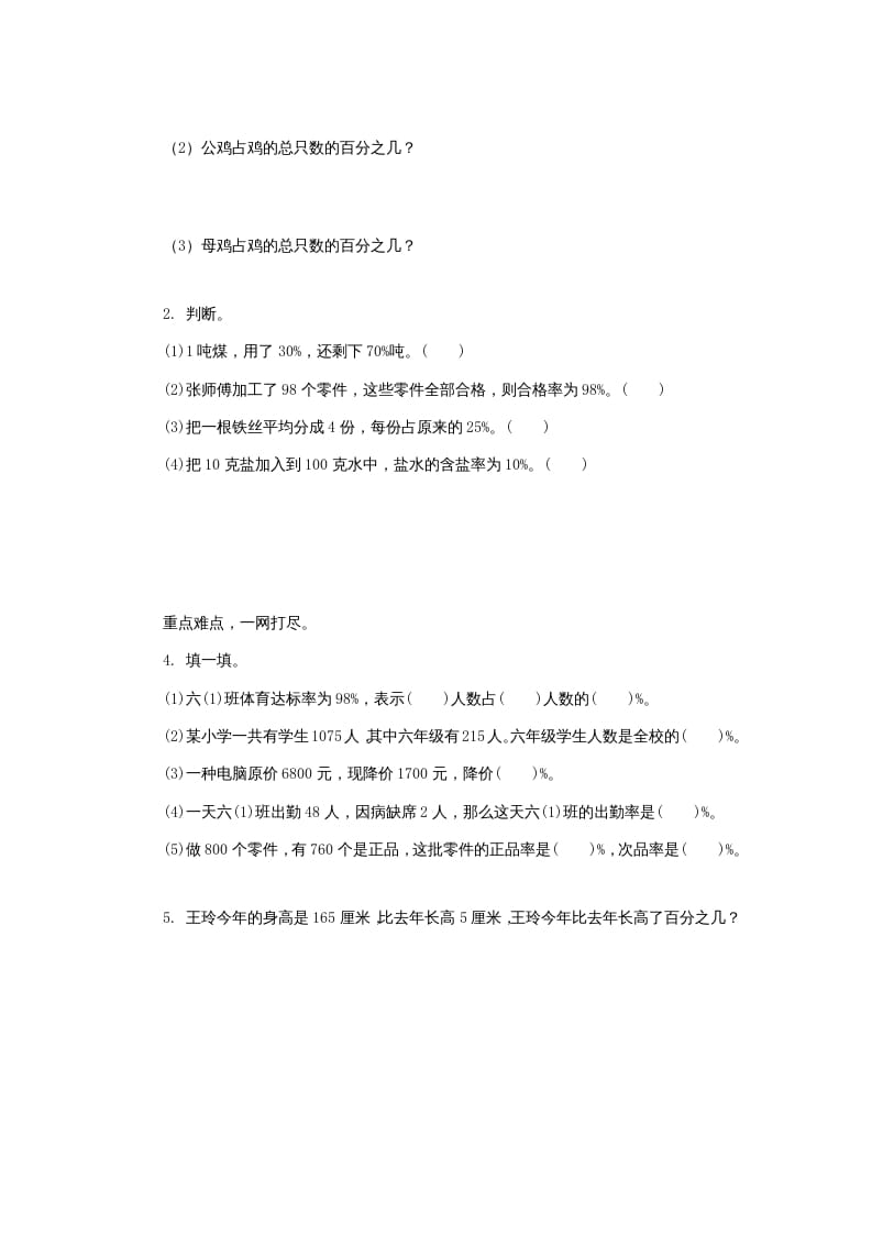 图片[2]-六年级数学上册百分数同步练习1（苏教版）-淘课榜