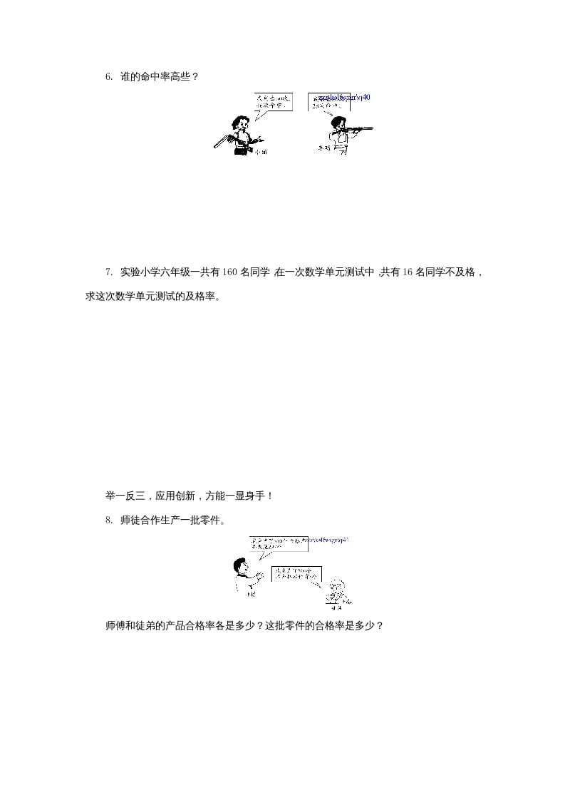图片[3]-六年级数学上册百分数同步练习1（苏教版）-淘课榜