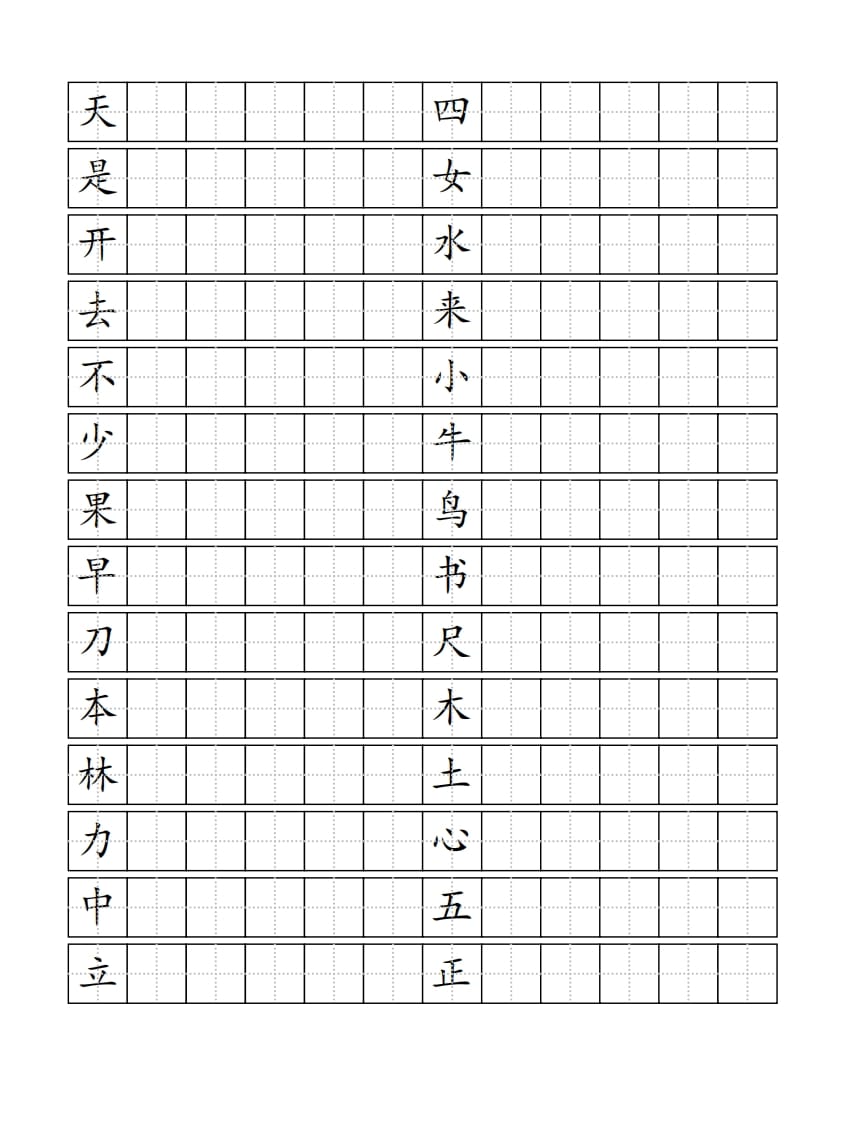 图片[2]-一年级语文上册生字书（4页）PDF（部编版）-淘课榜