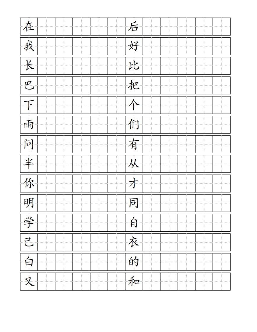 图片[3]-一年级语文上册生字书（4页）PDF（部编版）-淘课榜