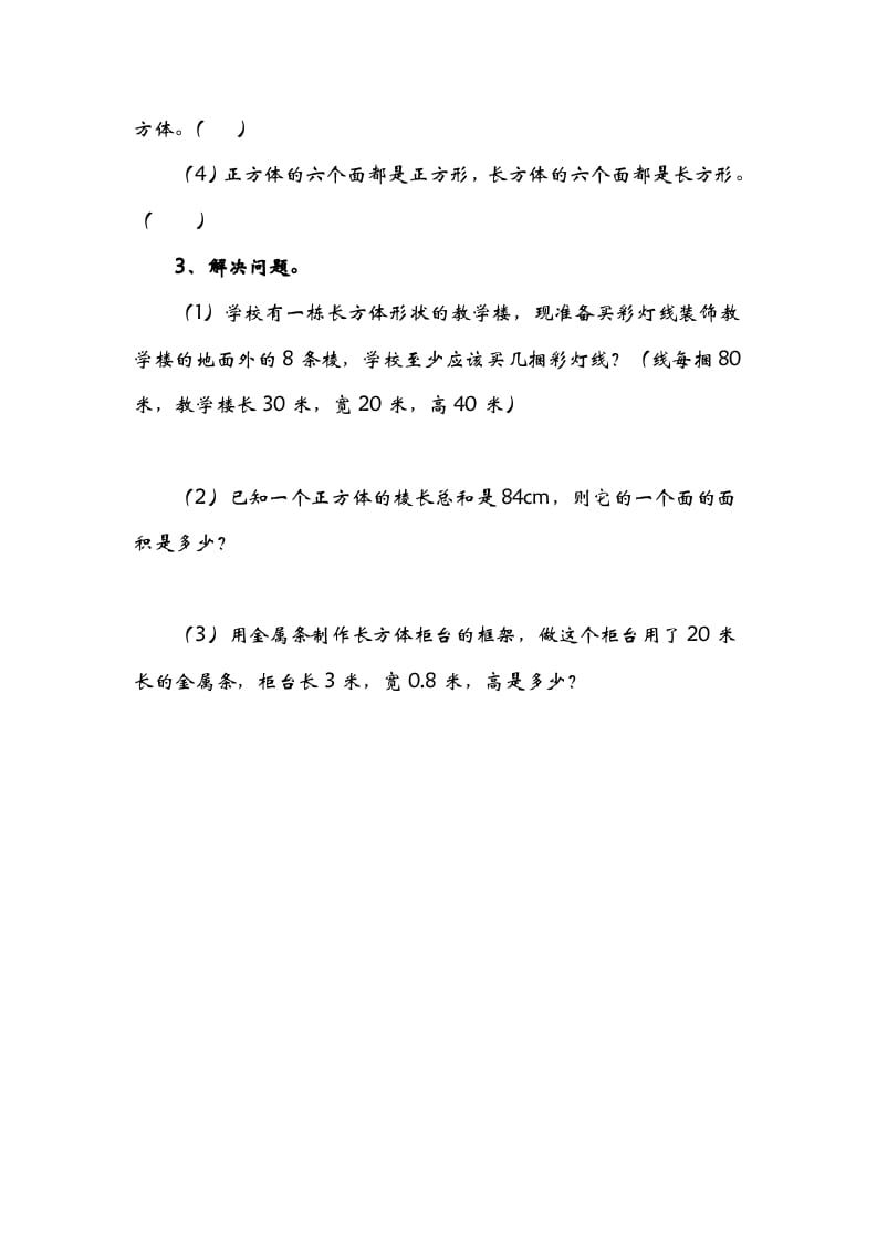 图片[2]-五年级数学下册2.1长方形的认识-淘课榜
