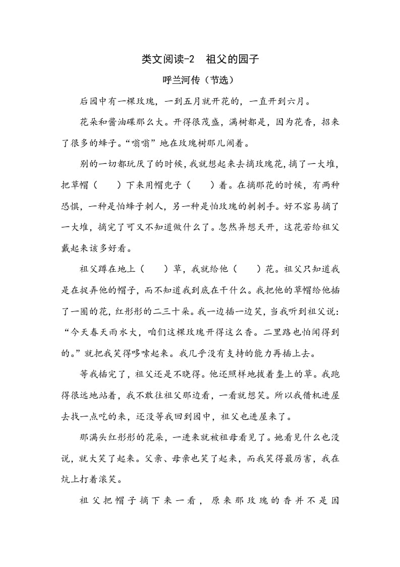 五年级数学下册类文阅读-2祖父的园子-淘课榜