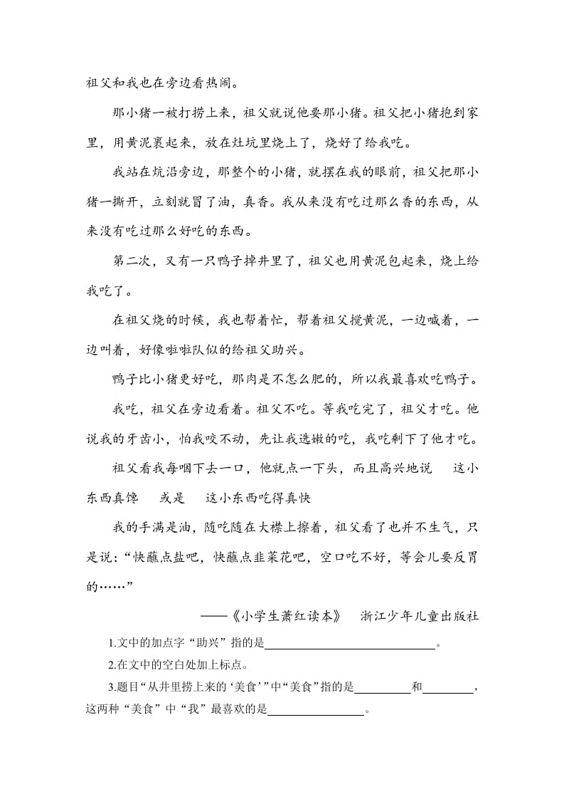 图片[3]-五年级数学下册类文阅读-2祖父的园子-淘课榜