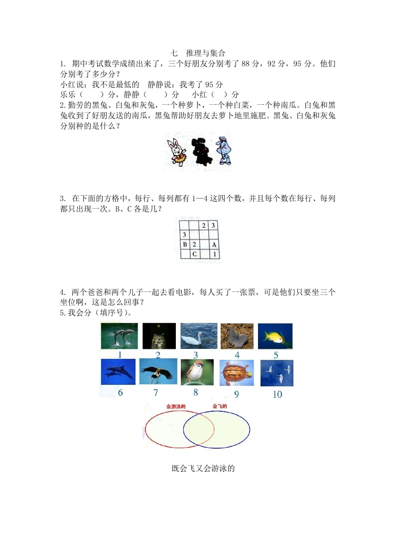 二年级数学下册七推理与集合-淘课榜
