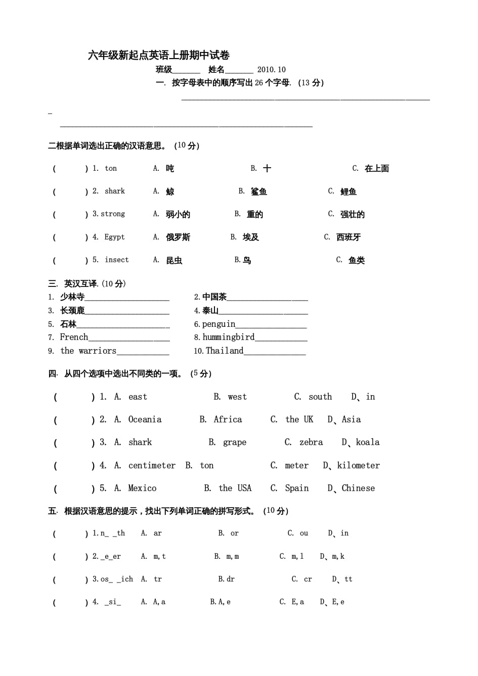 六年级英语上册期中试卷（人教版一起点）-淘课榜