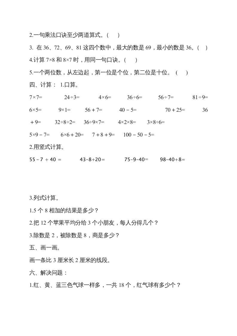 图片[2]-二年级数学上册新第8单元测试卷《期末复习》（苏教版）-淘课榜