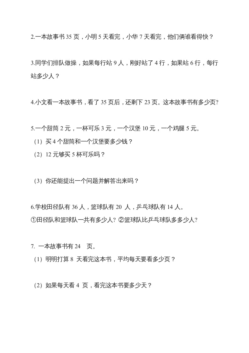 图片[3]-二年级数学上册新第8单元测试卷《期末复习》（苏教版）-淘课榜