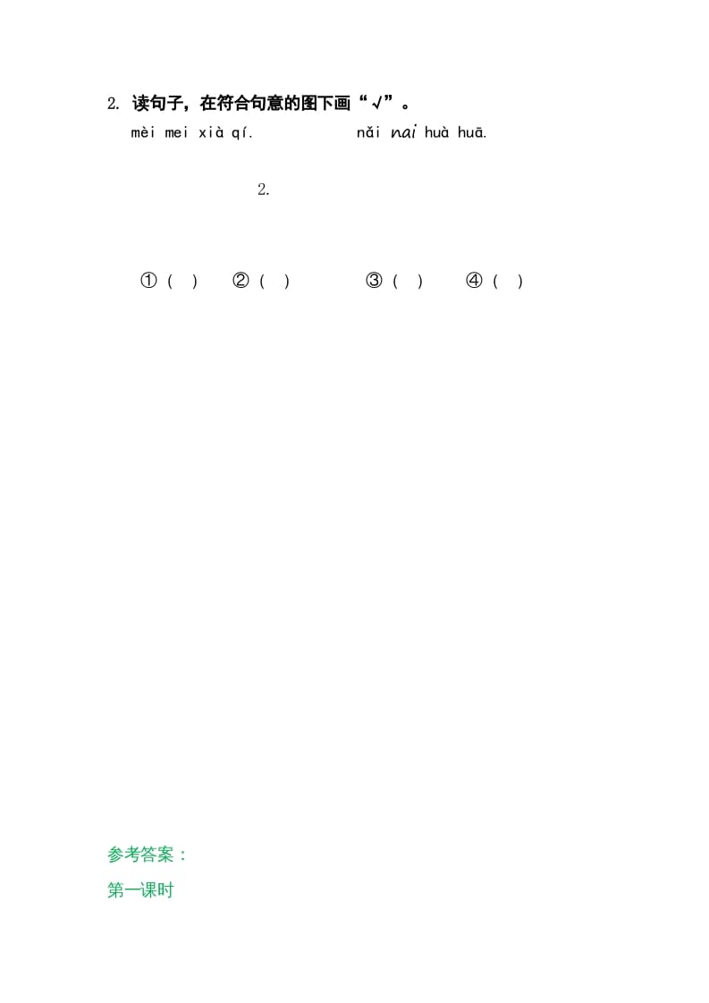 图片[2]-一年级语文上册9ɑieiui（部编版）-淘课榜