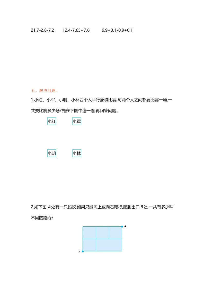图片[3]-五年级数学上册第七单元单元测试（苏教版）-淘课榜