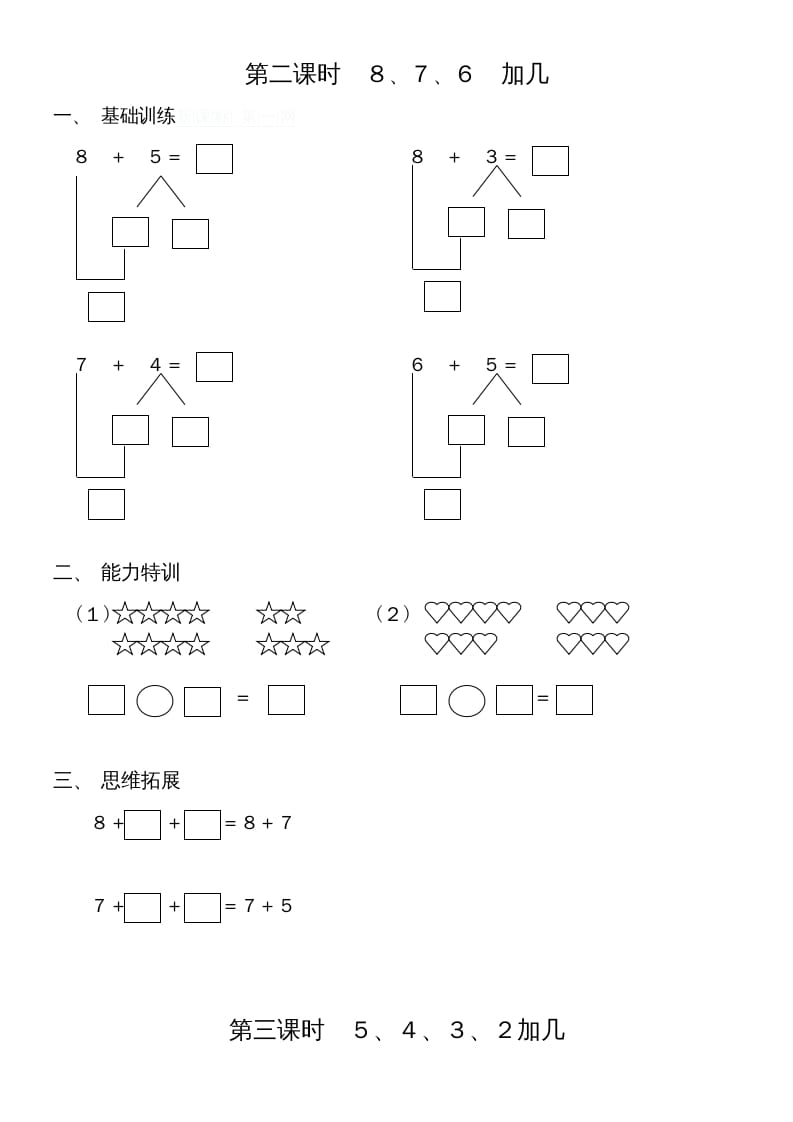 图片[2]-一年级数学上册第八单元《20以内的进位加法》试卷2（人教版）-淘课榜