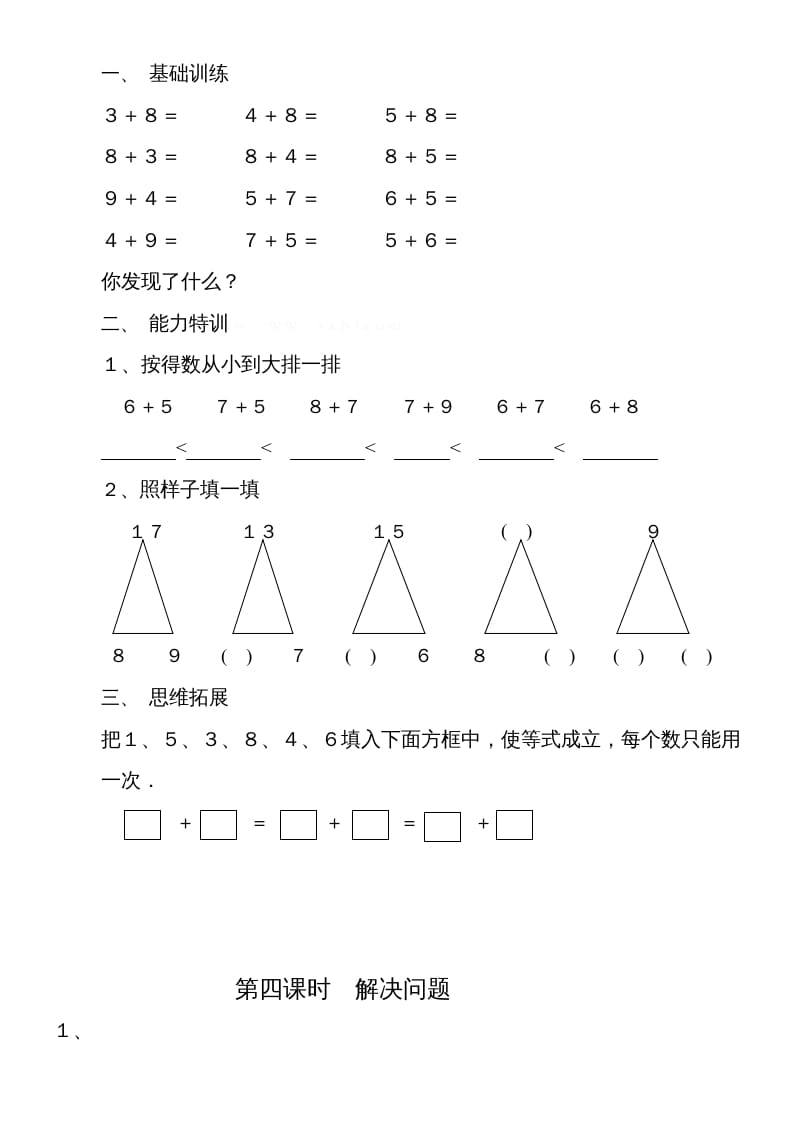 图片[3]-一年级数学上册第八单元《20以内的进位加法》试卷2（人教版）-淘课榜