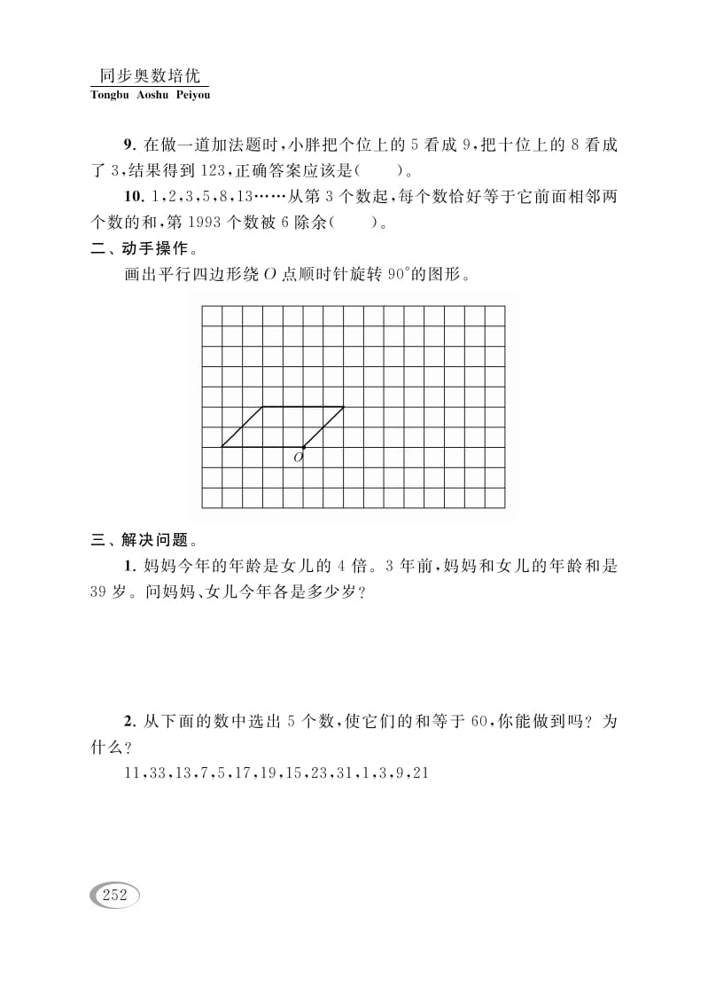 图片[2]-四年级数学下册综合调研卷（二）-淘课榜