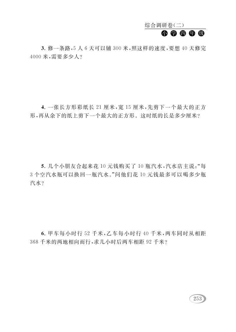 图片[3]-四年级数学下册综合调研卷（二）-淘课榜