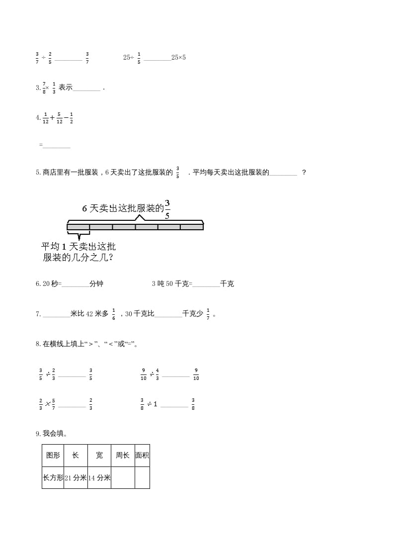 图片[2]-六年级数学上册期末高分突破卷（一）（人教版）-淘课榜