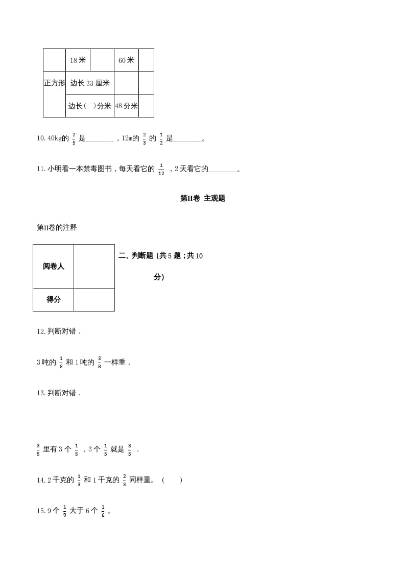 图片[3]-六年级数学上册期末高分突破卷（一）（人教版）-淘课榜