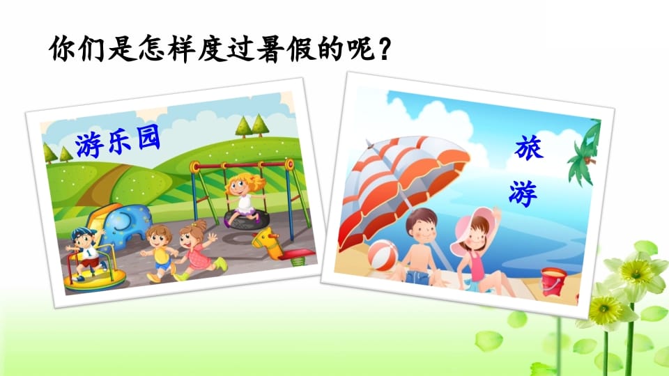 图片[3]-三年级语文上册专项8口语交际复习课件（部编版）-淘课榜