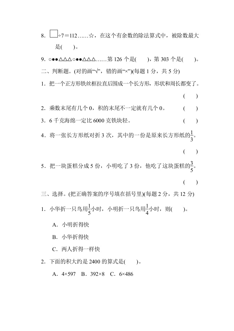 图片[2]-三年级数学上册期末检测卷1（苏教版）-淘课榜
