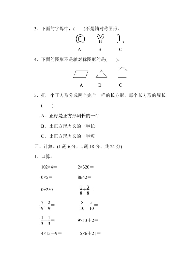 图片[3]-三年级数学上册期末检测卷1（苏教版）-淘课榜