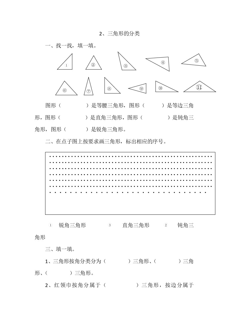 四年级数学下册2.2三角形的分类-淘课榜