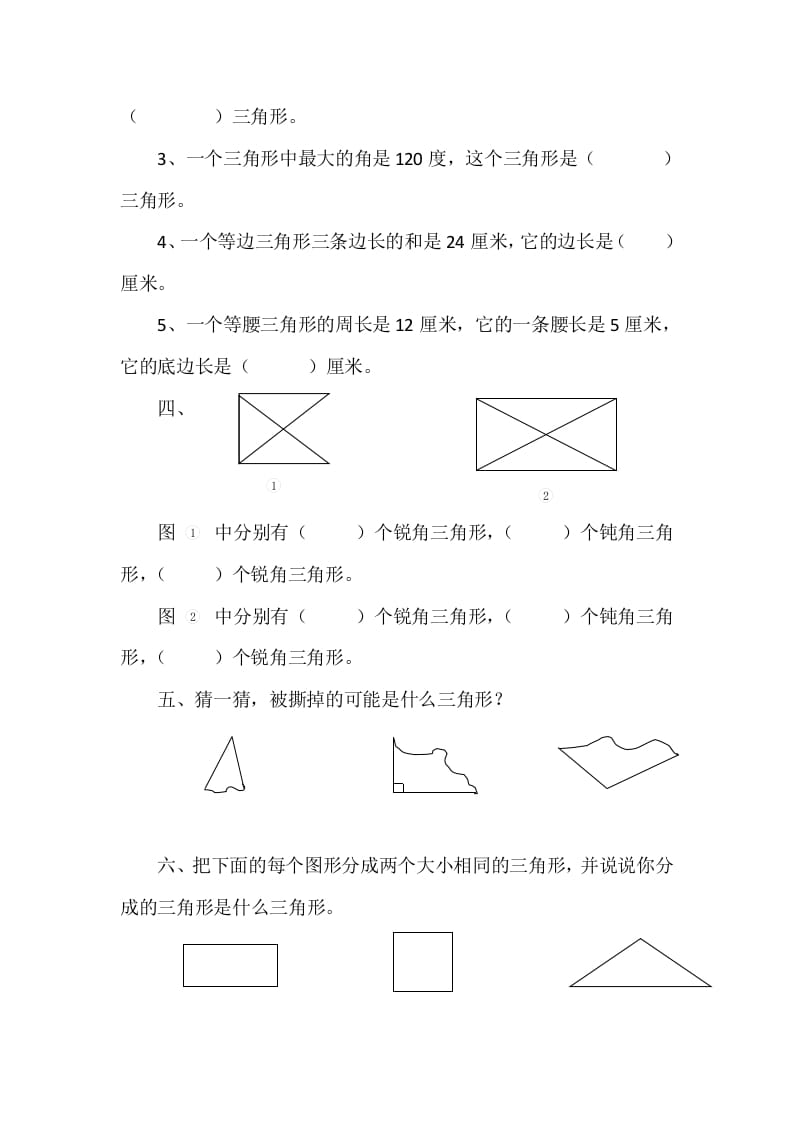 图片[2]-四年级数学下册2.2三角形的分类-淘课榜