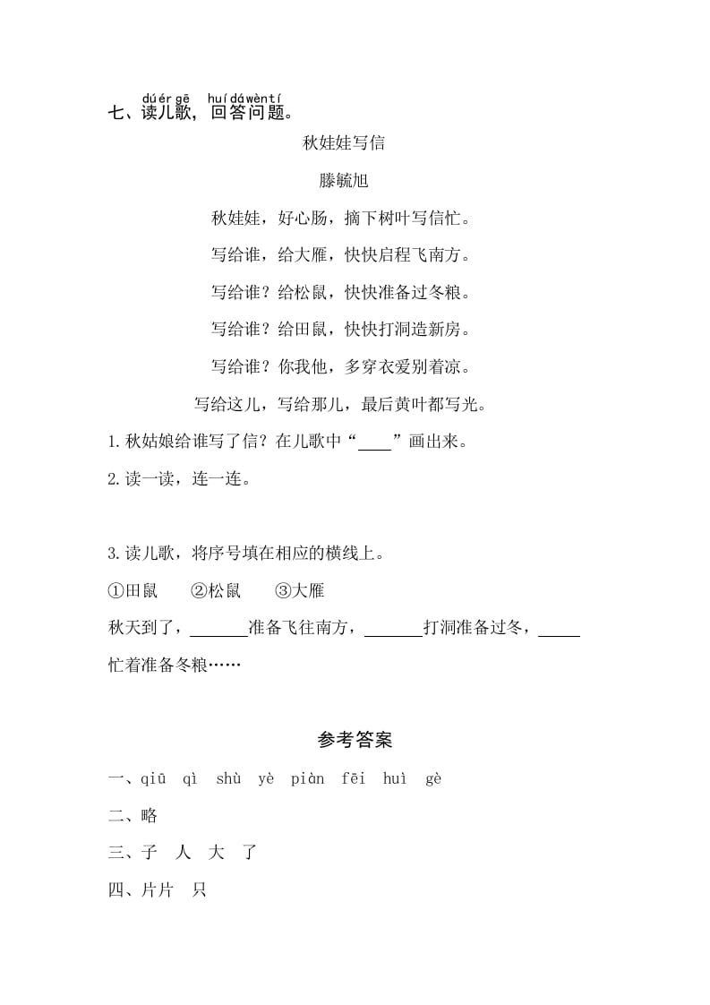 图片[2]-一年级语文上册课文1《秋天》同步练习（部编版）-淘课榜