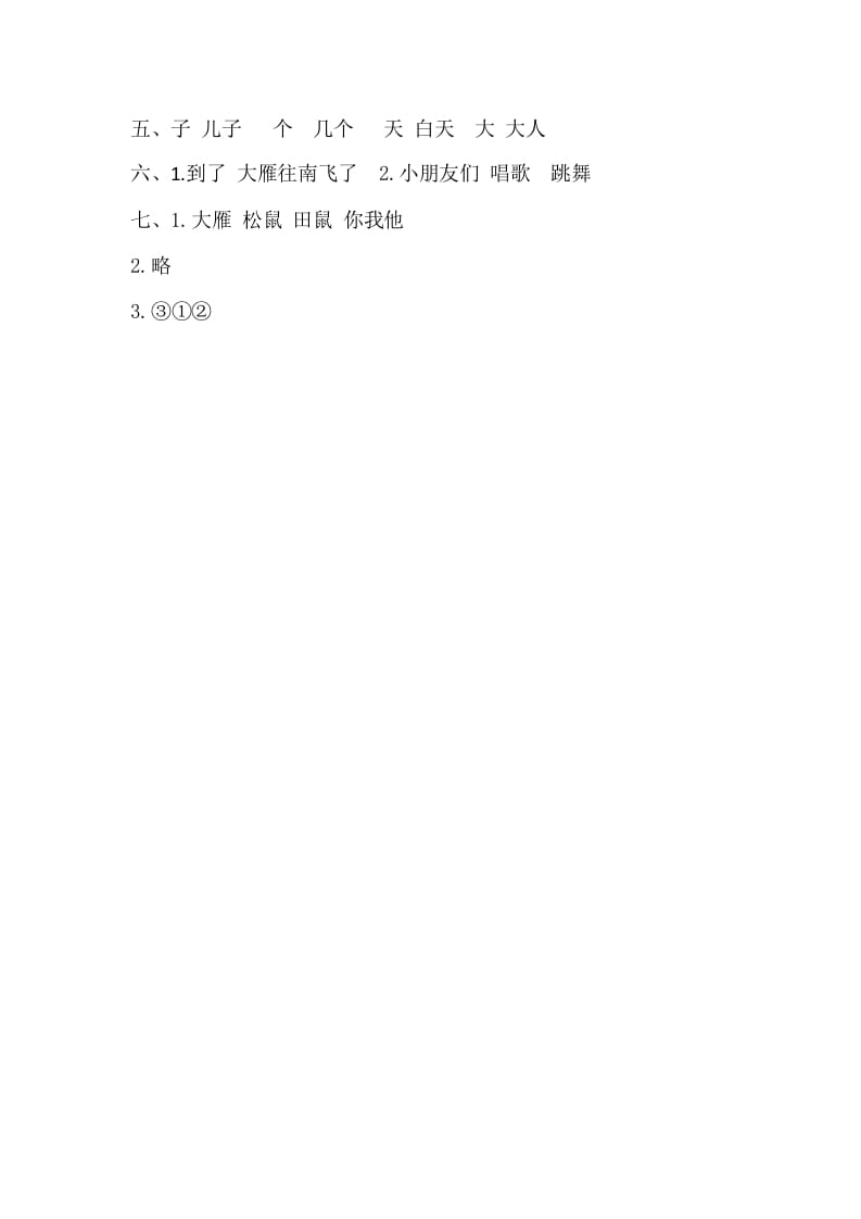 图片[3]-一年级语文上册课文1《秋天》同步练习（部编版）-淘课榜