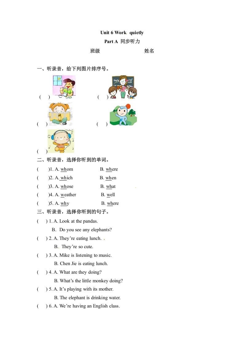 五年级数学下册英语Unit6WorkquietlyPartA同步听力训练人教PEP版-淘课榜