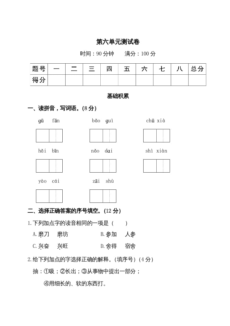 三年级语文上册第六单元测试卷（部编版）-淘课榜