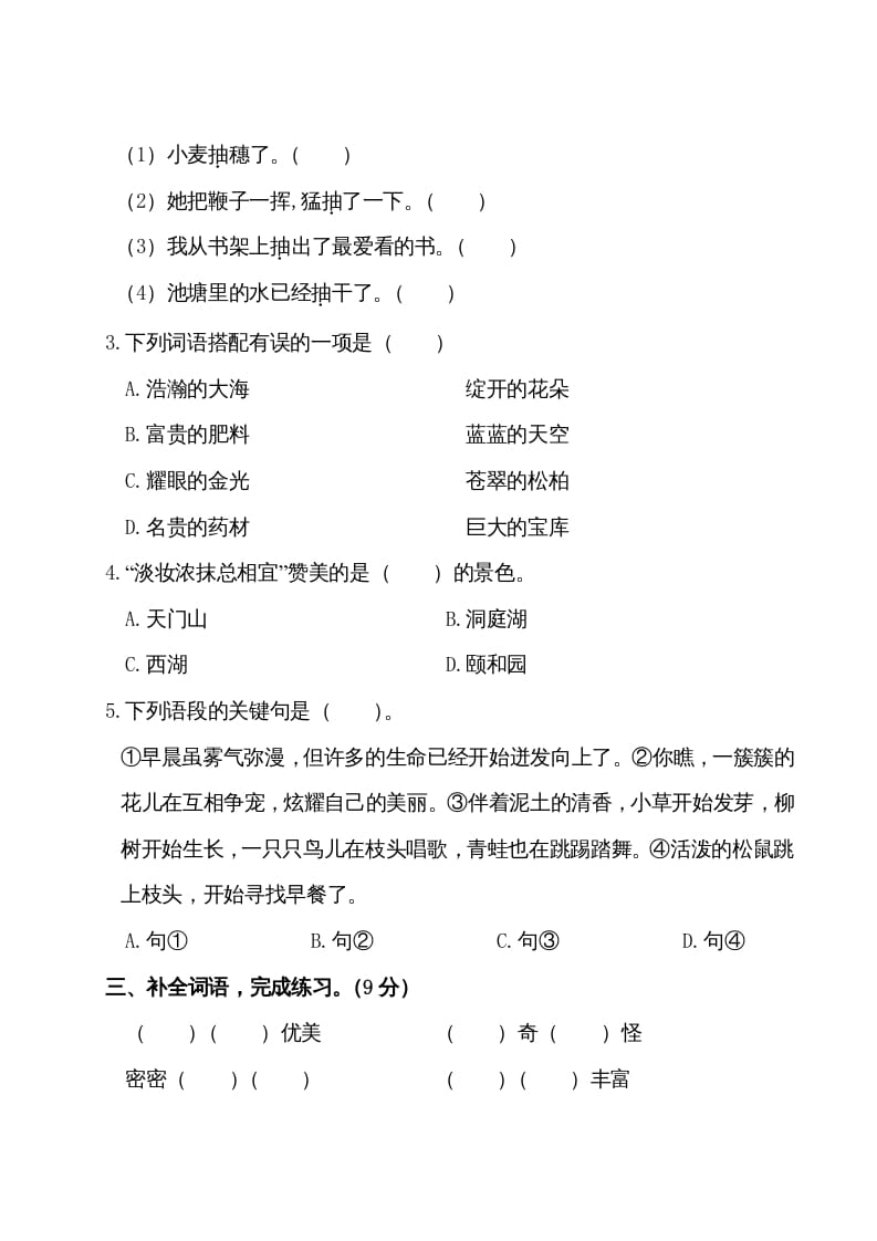 图片[2]-三年级语文上册第六单元测试卷（部编版）-淘课榜