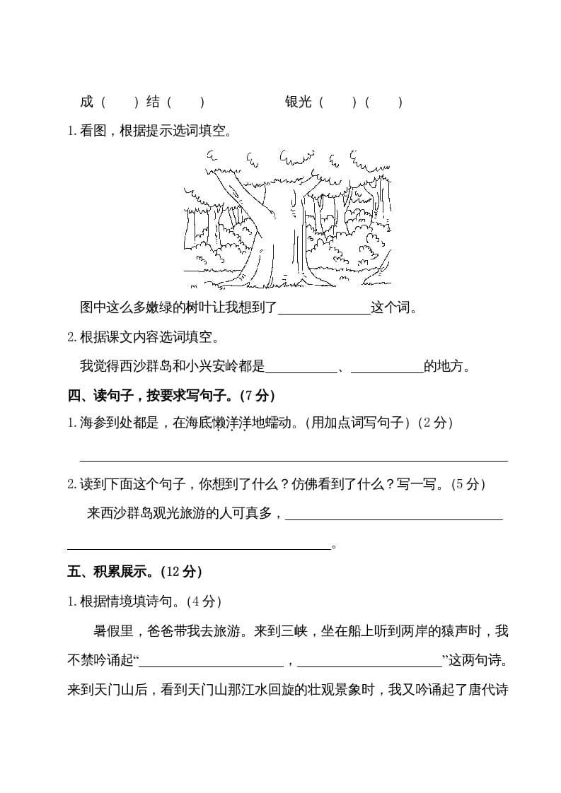图片[3]-三年级语文上册第六单元测试卷（部编版）-淘课榜