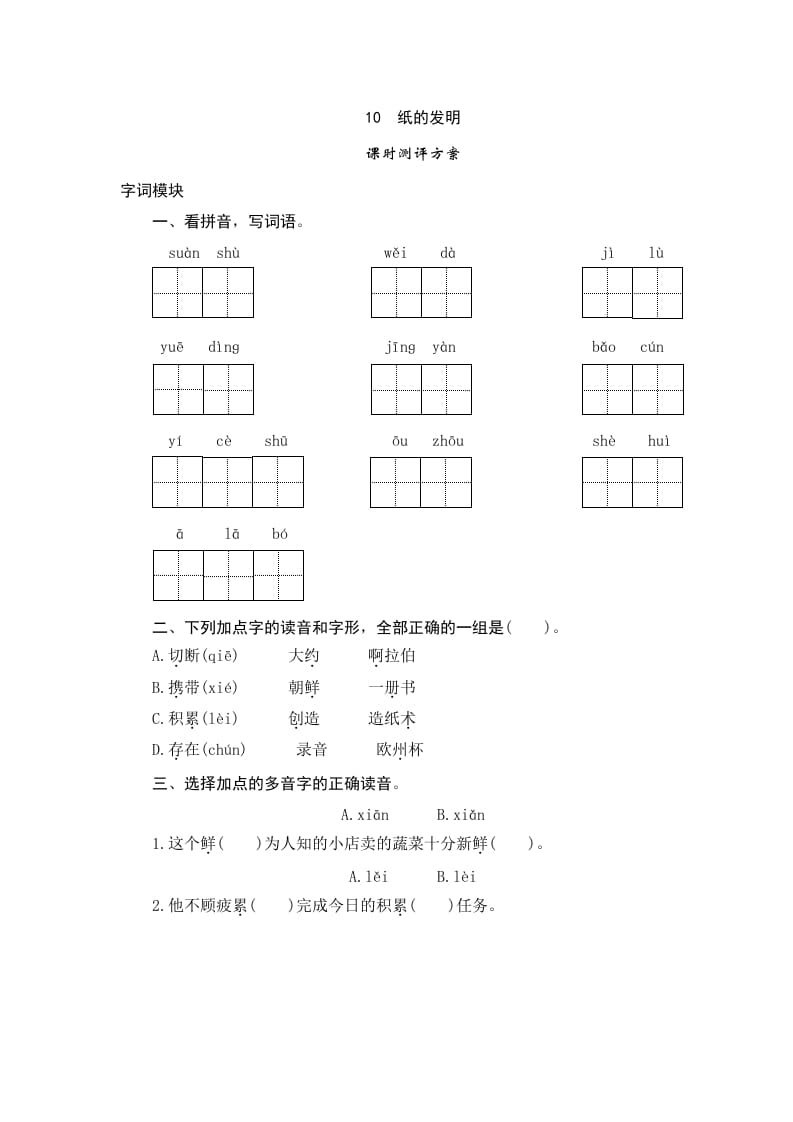 三年级语文下册10纸的发明-淘课榜