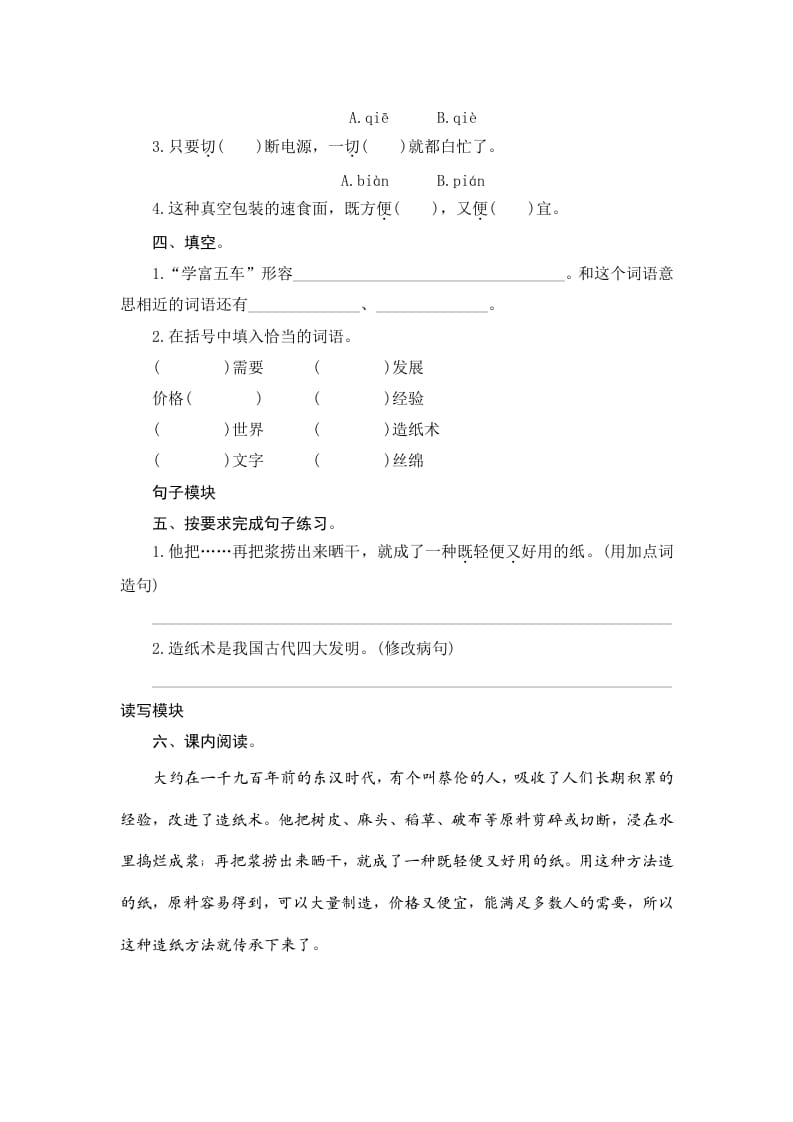 图片[2]-三年级语文下册10纸的发明-淘课榜