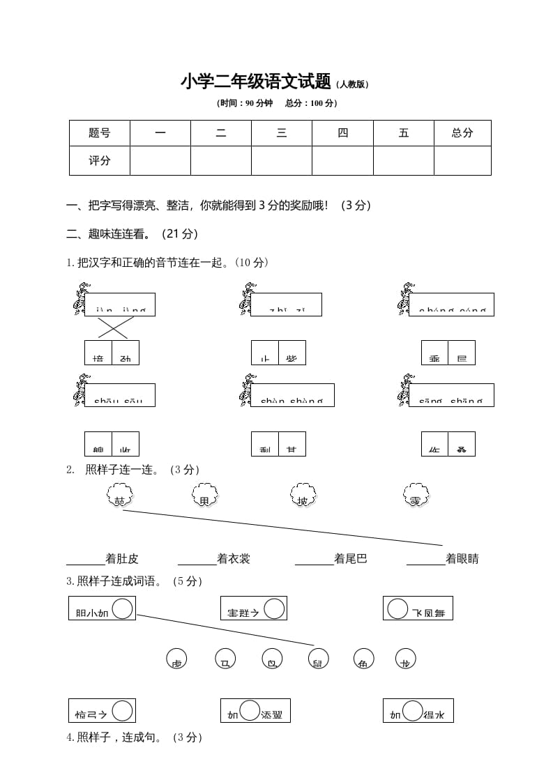 二年级语文上册期末模拟卷6（部编）2-淘课榜