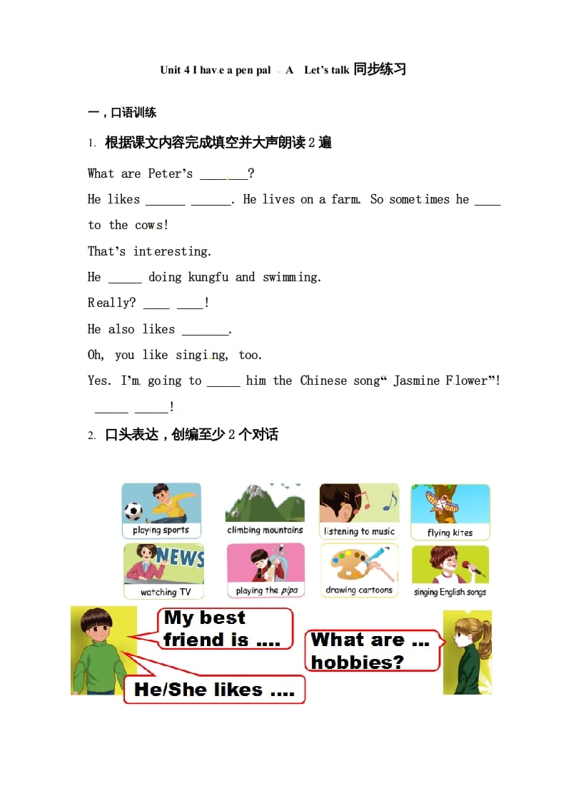 六年级英语上册同步练习Unit4IhaveapenpalAlet’stalk练习（人教版PEP）-淘课榜