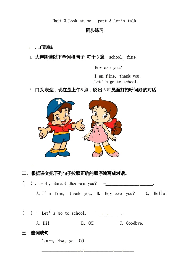 三年级英语上册Unit3LookatmepartAlet’stalk练习（人教PEP）-淘课榜
