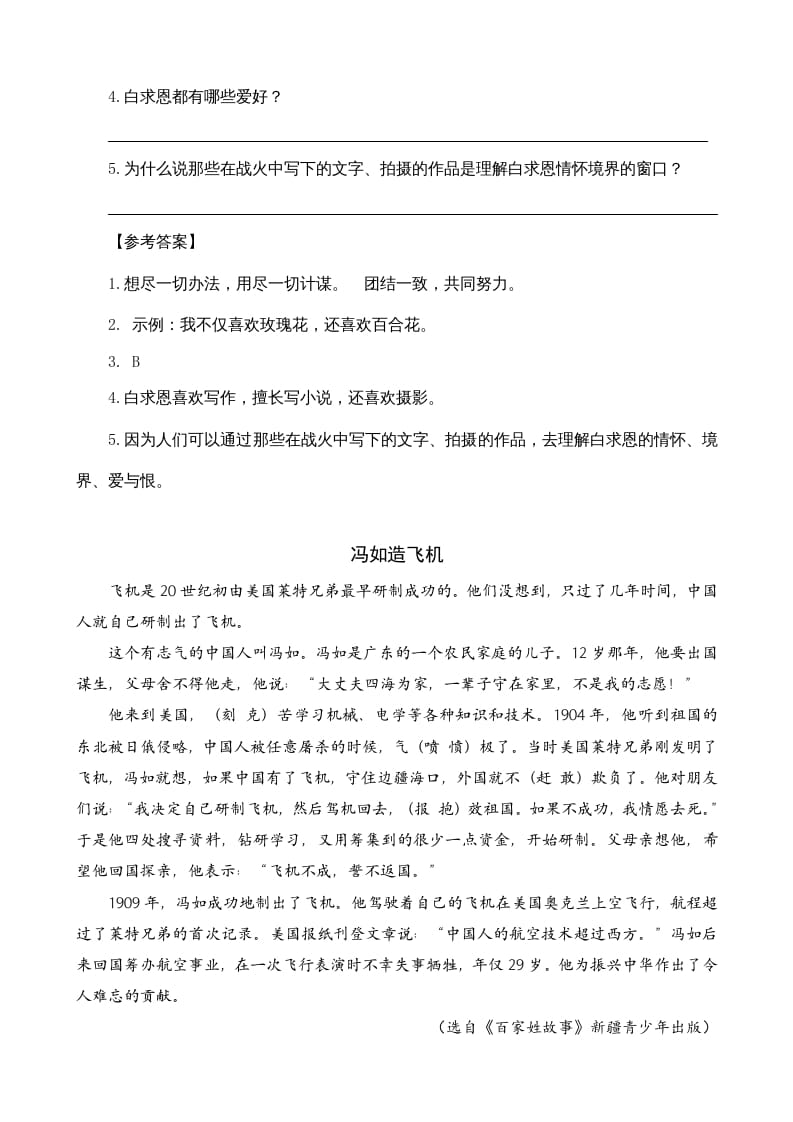 图片[2]-三年级语文上册类文阅读27手术台就是阵地（部编版）-淘课榜