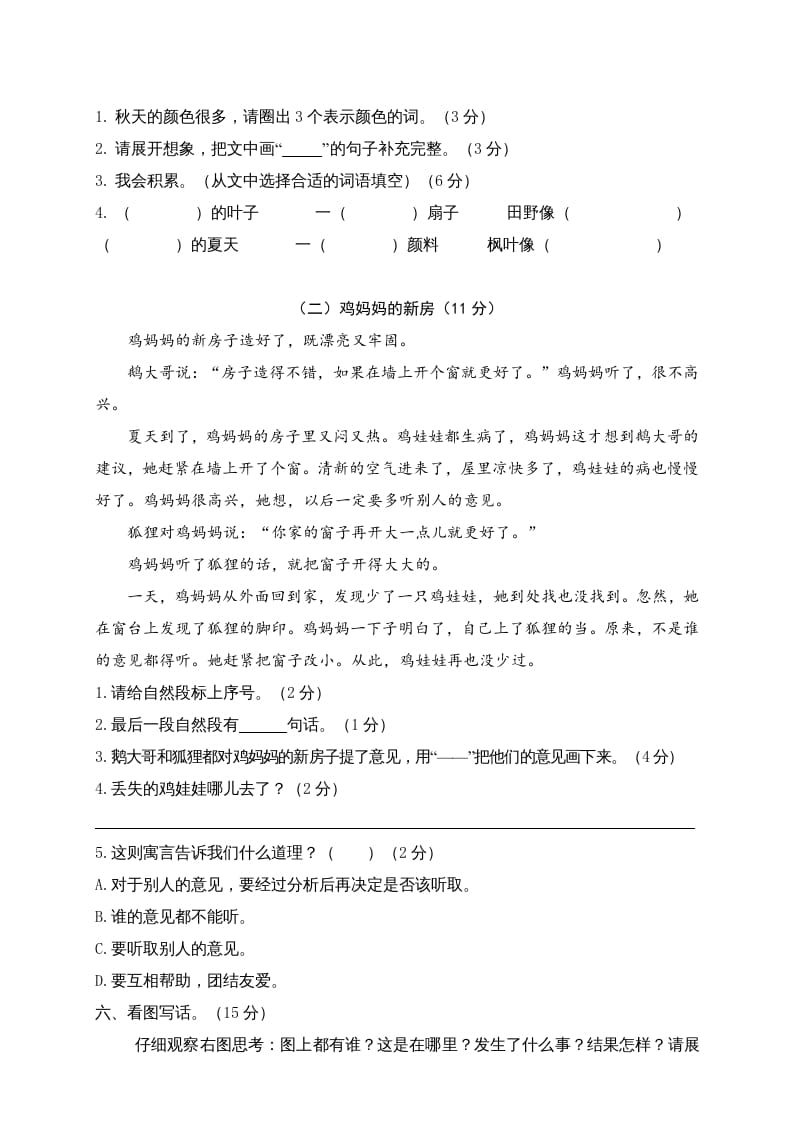 图片[3]-二年级语文上册期末模拟卷7（部编）-淘课榜