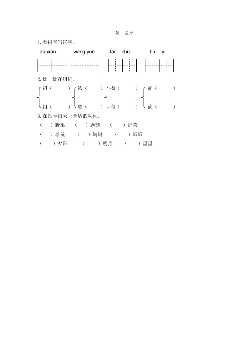 二年级语文下册23祖先的摇篮第一课时-淘课榜