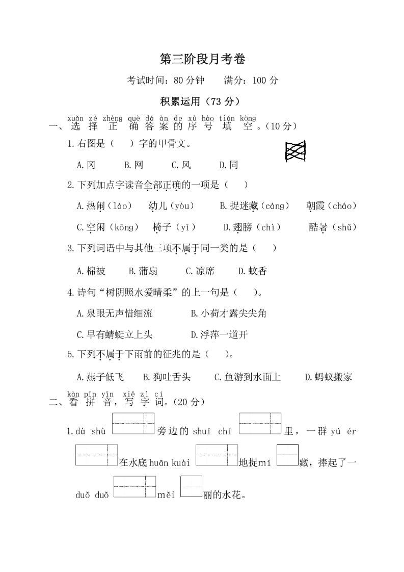 一年级语文下册第三阶段月考卷-淘课榜